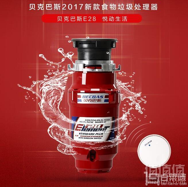 Becbas 贝克巴斯 ELEMENT28 第四代食物垃圾处理器 包安装1019.2元包邮（双重优惠）