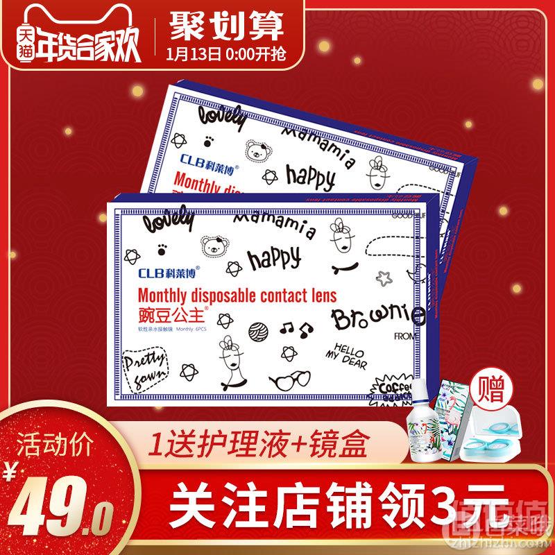 CLB 科莱博 豌豆公主 月抛隐形眼镜 6片 赠护理液+镜盒新低19元包邮（需领券）