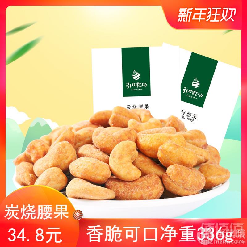 引力农场 炭烧腰果 168g*2袋新低26.8元包邮（需领券）