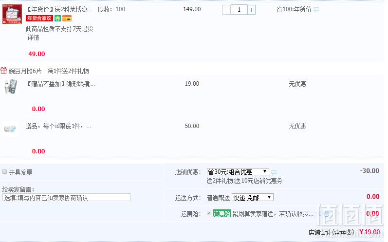 CLB 科莱博 豌豆公主 月抛隐形眼镜 6片 赠护理液+镜盒新低19元包邮（需领券）