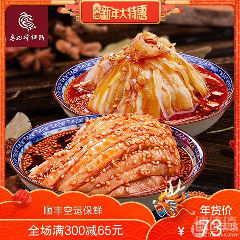 川味特色小吃，廖记棒棒鸡+红油耳片 940g58元包邮（需领券）