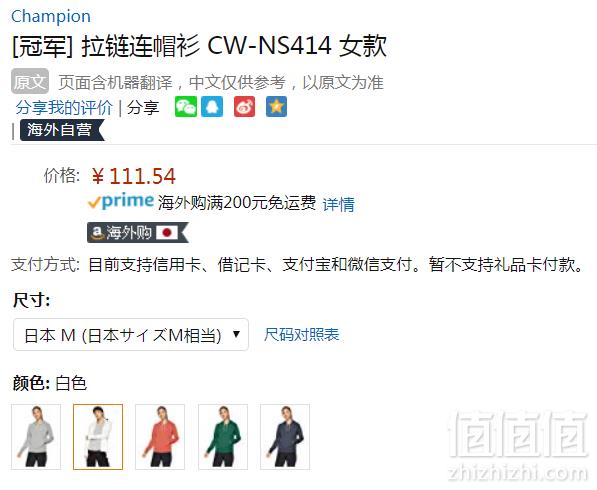 限M码，日本线 Champion 冠军牌 CW-NS414 女士连帽运动外套 Prime会员凑单免费直邮到手新低124元