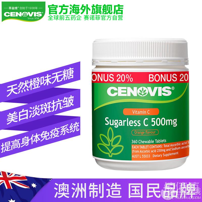 澳洲进口，Cenovis 无糖配方维生素C咀嚼片500mg*360片64元包邮包税（双重优惠）