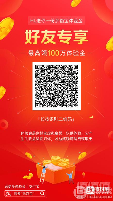 小羊毛，支付宝 免费领取余额宝3天体验金最高100万，来试试手气吧！