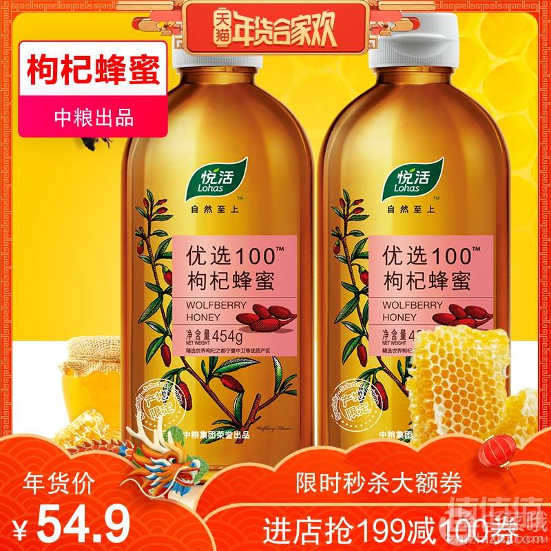 中粮悦活 优选100枸杞蜂蜜454g*2瓶39.9元包邮（需用优惠券）