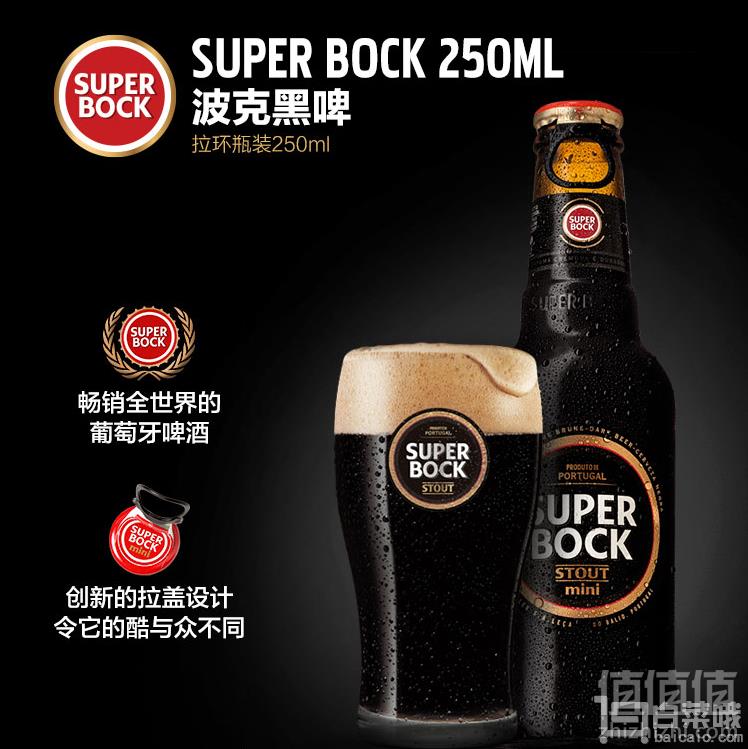 葡萄牙进口 Superbock 超级伯克 小麦黑啤 250ml*24瓶*5件 420元包邮84元每件（双重优惠）