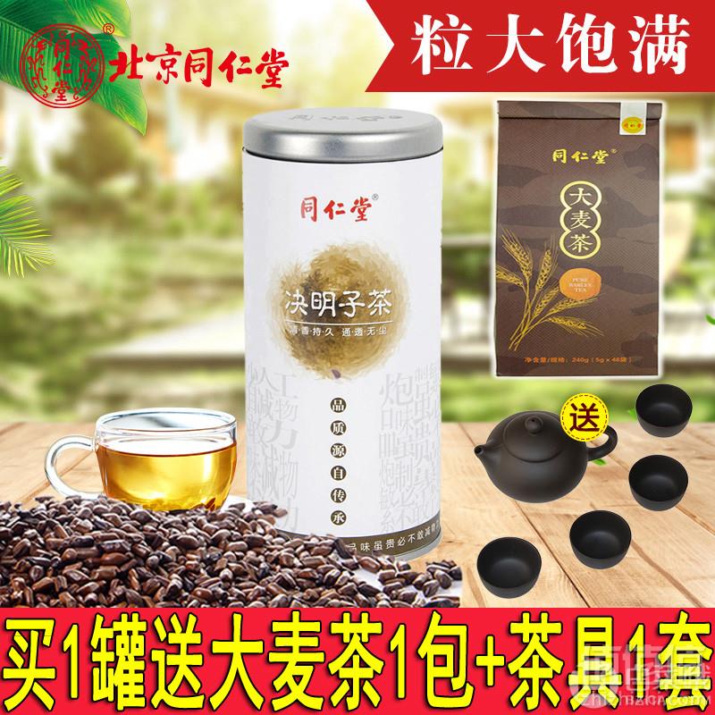 清肝明目益肾补精 北京同仁堂决明子茶260g 赠大麦茶240g 茶具5件套 天猫价格19 9元包邮 需用优惠券 网购值值值