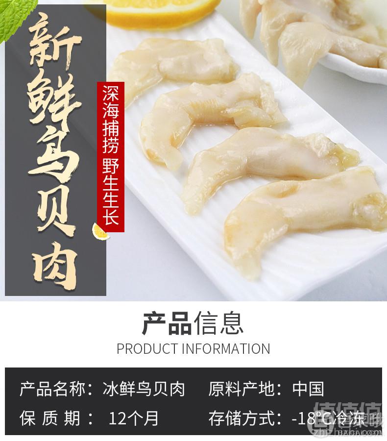 乐老板 去壳冷冻鸟贝新鲜鸟蛤500g*2件54.85元包邮（双重优惠）拍2件 单件￥34.9元