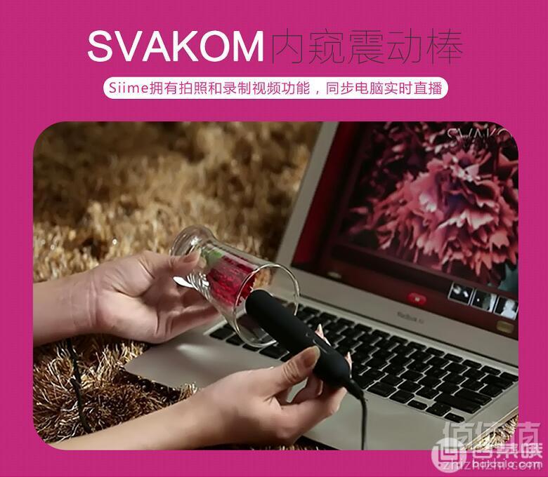 SVAKOM 司沃康 Siime 丝米 可拍照高清视频震动棒199元包邮（需领券）