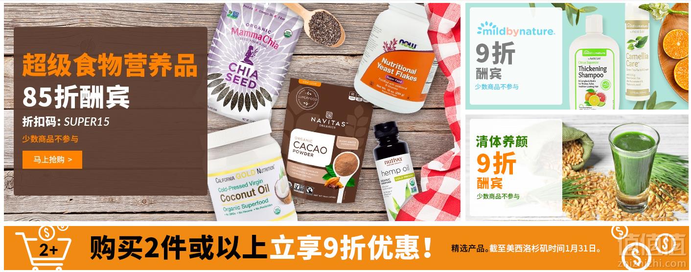 iHerb 全场订单满额外95折+返10%忠诚奖励金+任选2件以上9折多重优惠机会难得