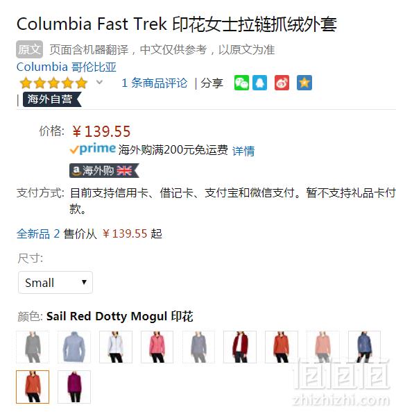限S码，Columbia 哥伦比亚 Fast Trek 女式印花抓绒衣 Prime会员凑单免费直邮含税到手155元