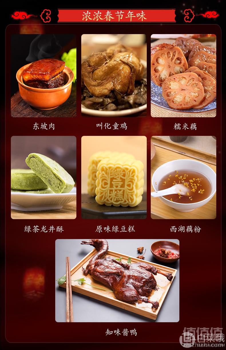 中华老字号 知味观 吉庆年货大礼包 2198g*2件 ￥208包邮104元/件（双重优惠）拍2件