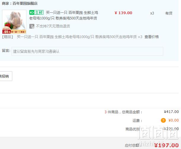 百年栗园  密云水库老母鸡 2斤*6件 ￥197包邮32.8元/件（需领券）