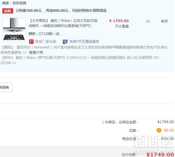 Midea 美的 CXW-200-DT328+Q216B 烟灶套装 赠霍尼韦尔活性炭包10包新低1749元包邮（需领券）