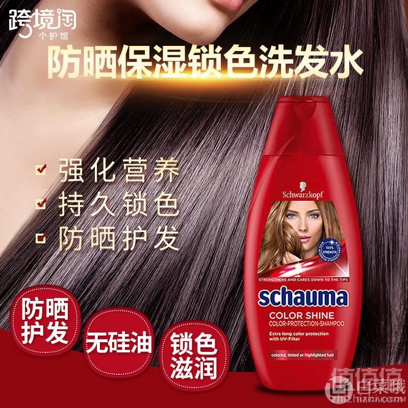 德国原装进口，schauma 施华蔻 女士防晒保湿锁色洗发水400ml19元包邮（需用优惠券）