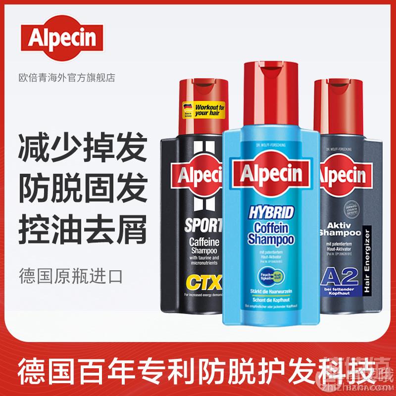 ALPECIN 阿佩辛 咖啡因A3去屑防脱控油洗发露 250ml 多款49元包邮（需用优惠券）