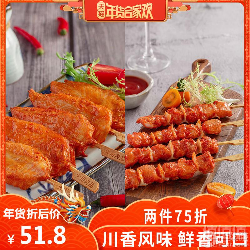 大用食品 川香鸡柳串+骨肉相连 2000g  送水煎鸡排2片59元包邮（需用优惠券）可2件75折低至￥47/件