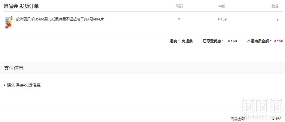 限时抢购，瑞典进口 libero 丽贝乐 纸尿裤M84*2袋 ￥158元包邮79元/袋包邮