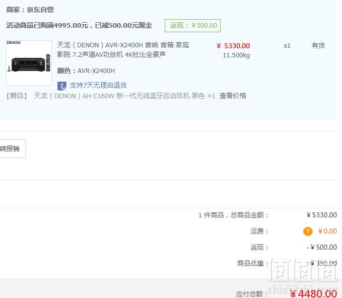限PLUS会员，Denon 天龙 AVR-X2400H 7.2声道AV功放 送蓝牙耳机新低4480元包邮（多重优惠）