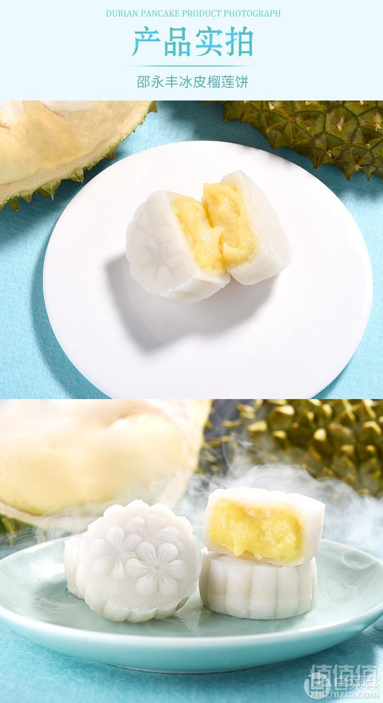 中华老字号，邵永丰 冰皮榴莲饼200g*2盒16.8元包邮（双重优惠）