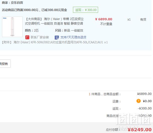 Plus会员专享，Haier 海尔 帝樽 KFR-50LW/09CAA21AU1 2匹 立柜式空调6249元包邮（双重优惠）