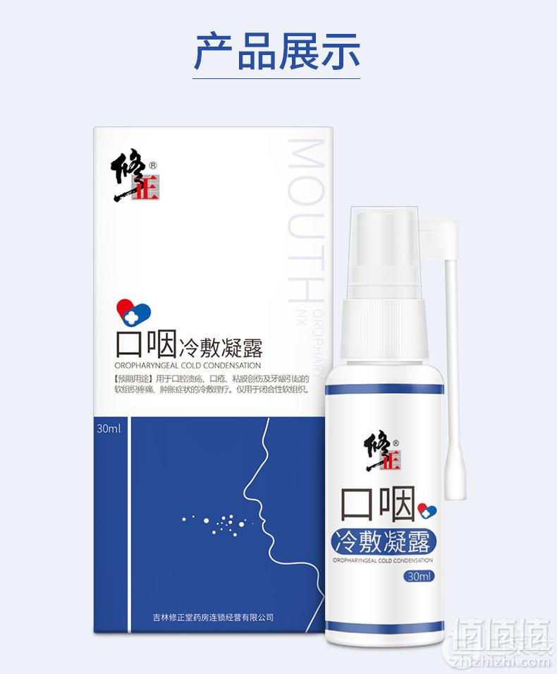 修正 口腔溃疡喷剂 口咽冷敷凝霜 30ml28元包邮（需用优惠券）