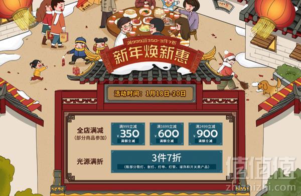 京东商城 雷士照明超级品牌日满￥999-350/满￥499-100/3件7折