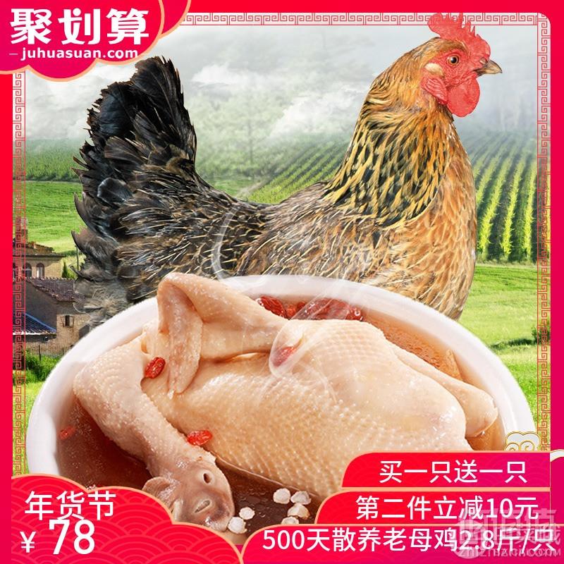 国企品牌，苏食 苏北农家500天散养老母鸡1400g*2只68元包邮（双重优惠）