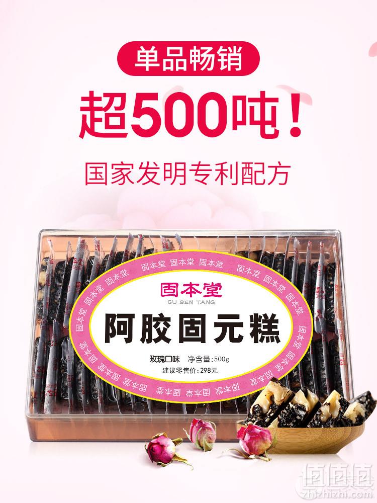 固本堂 女士型玫瑰味阿胶固元膏糕 500g39元包邮（需用券）