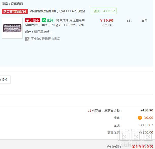 简单滋味 冷冻越南中号黑虎虾仁26-33只 200g*11件 ￥157.23包邮低至14.36元/件（双重优惠）