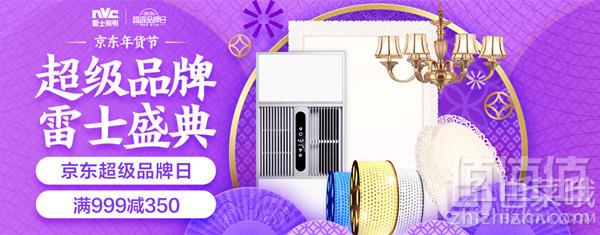 京东商城 雷士照明超级品牌日满￥999-350/满￥499-100/3件7折