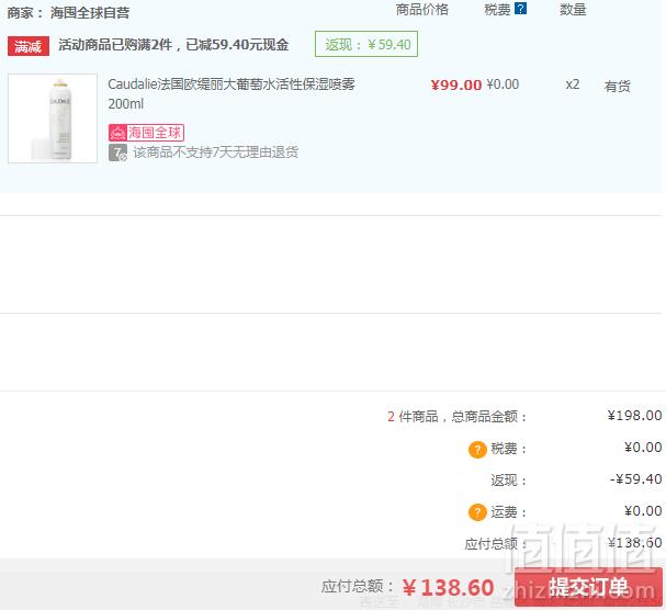 Caudalie 欧缇丽 葡萄籽活性保湿喷雾 200ml*2瓶 ￥138.6元含税包邮69.3元/瓶（2件7折）