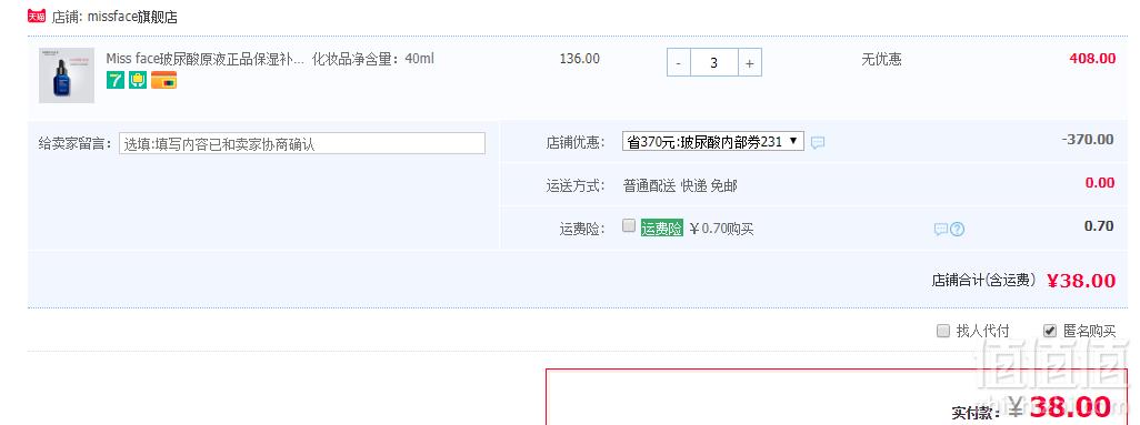 屈臣氏有售，Missface 玻尿酸精华原液 40ml*3瓶 38元包邮史低12.7元/瓶（需领券 拍3件）