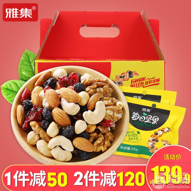 雅集 每日坚果6种混合坚果果仁 25g*30袋69.9元包邮（需领优惠券）