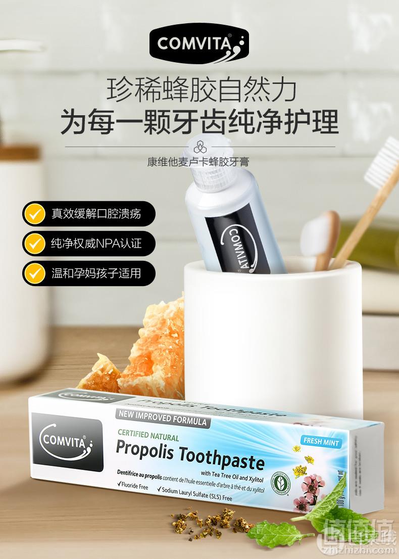 新西兰进口，comvita 康维他 天然蜂胶牙膏100g*3支69元包邮（需用优惠券）