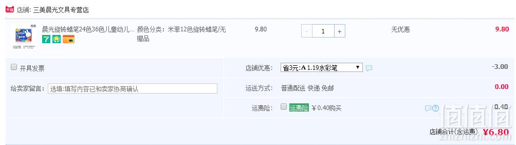 晨光 水溶性旋转蜡笔 12色6.8元包邮（需用券）