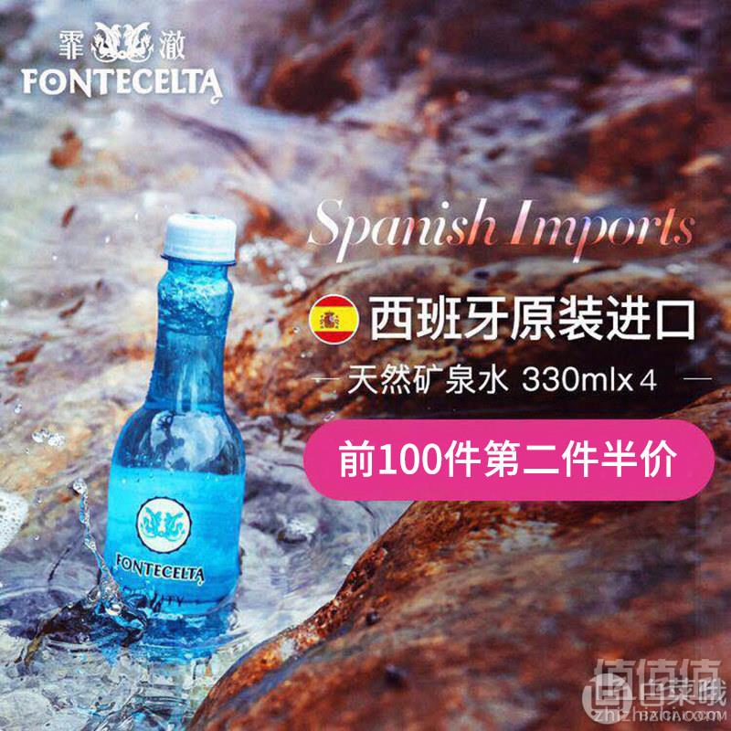西班牙原装进口，霏澈 天然矿泉水330ml*4瓶19.9元包邮（需用优惠券）
