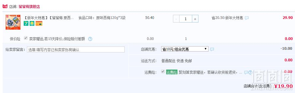 溜溜梅 原味西梅120g*3袋19.9元包邮（双重优惠）