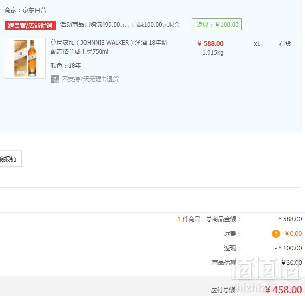 JOHNNIE WALKER 尊尼获加 18年调配苏格兰威士忌 750ml新低458元包邮（双重优惠）