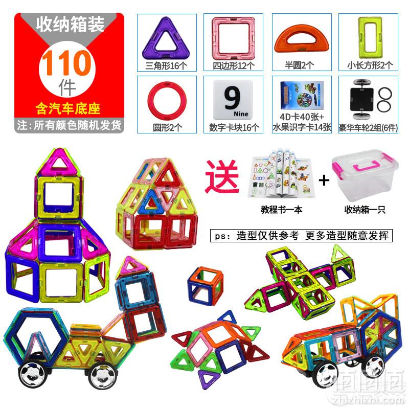 可爱号 磁力片积木儿童玩具 110件30.9元包邮（需领券）