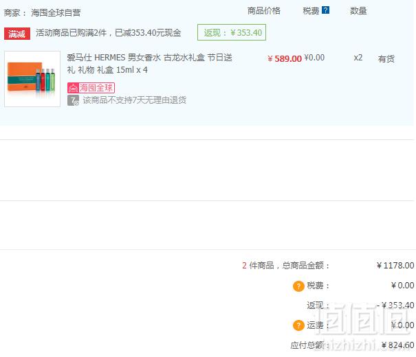HERMÈS 爱马仕 男士香水礼盒 15ml*4支装*2件 826.4元包邮包税413.2元/件（2件7折）