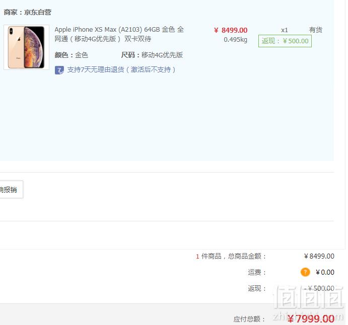 Apple 苹果 iPhone XS Max 全网通手机（移动优先版） 64GB7999元包邮（下单立减）