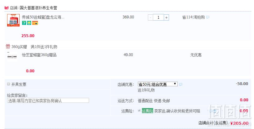 1548050239134101.png 盘龙云海 超细三七粉 180g*2瓶 赠蜂蜜360g205元包邮(需领券)