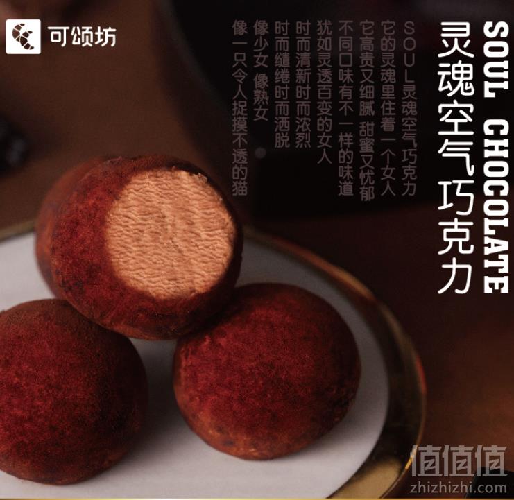 1548136844922109.png 可颂坊 灵魂空气巧克力90g铁盒装 多口味29.9元包邮(需领券)