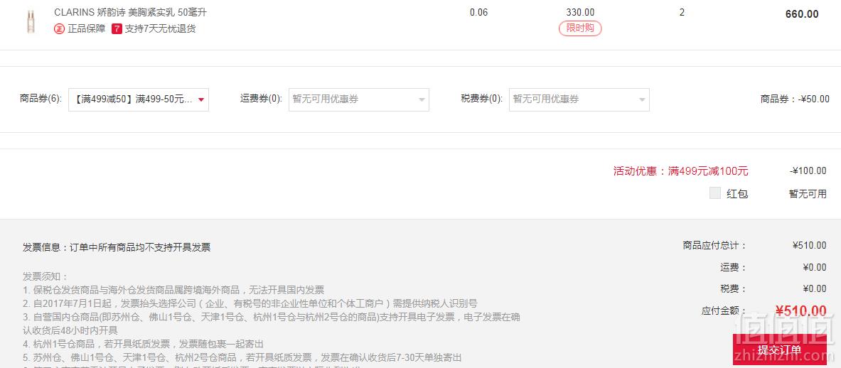 Clarins 娇韵诗 胸部滋养乳50ml*2瓶  ¥510包邮255元/瓶（双重优惠）