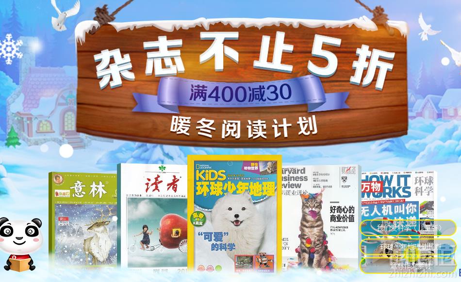 杂志铺 阅读季 全场杂志5折起+满￥400-30另有多档优惠券可领