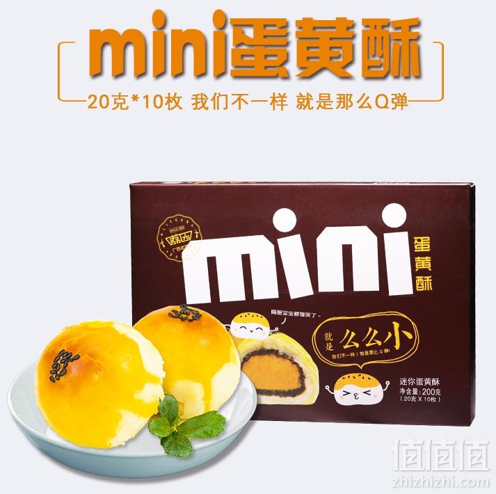 广西老字号，荔园 mini红豆雪媚娘蛋黄酥10枚*20g19.9元包邮（需领券）