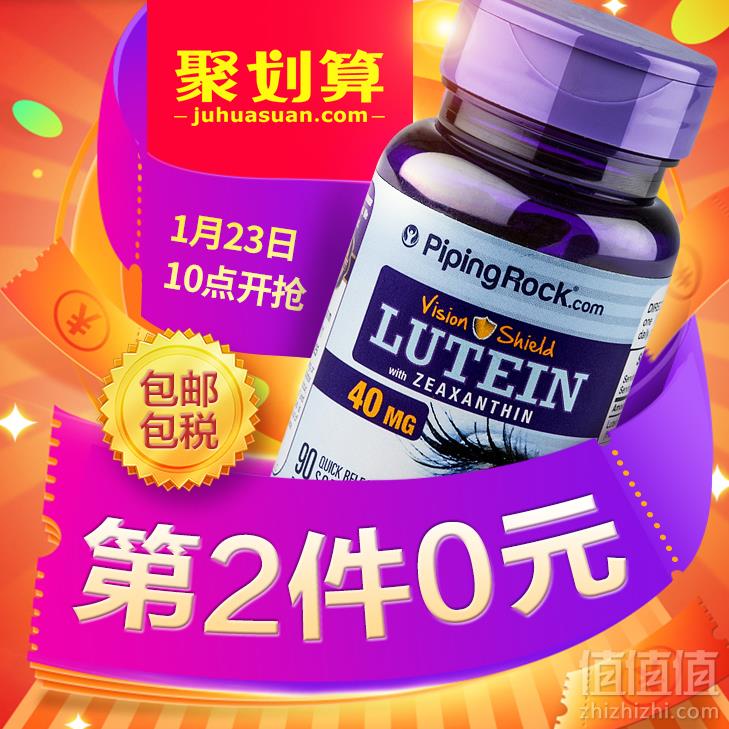 PipingRock 叶黄素胶囊40mg*90粒*2件79元包邮包税（需用券）拍两件