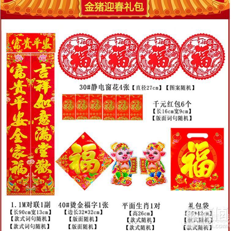 金猪迎春 对联礼包 15件套5.9元包邮（需领券）