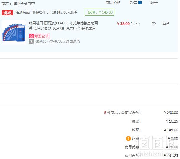 LEADERS 丽得姿 美蒂优 氨基酸深层补水面膜 10片 *5件 141.25元含税包邮28.25元/件（双重优惠）